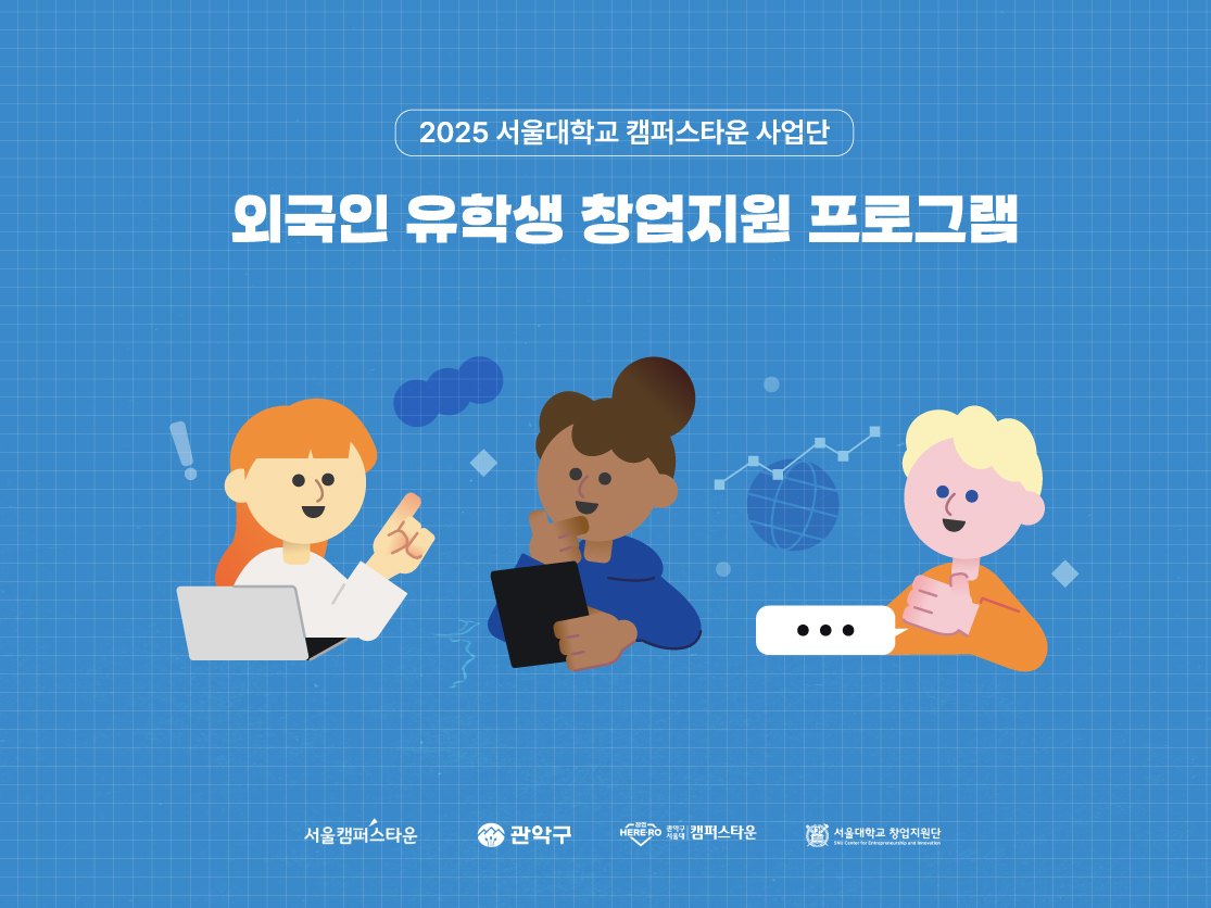 서울대학교 캠퍼스타운 사업단