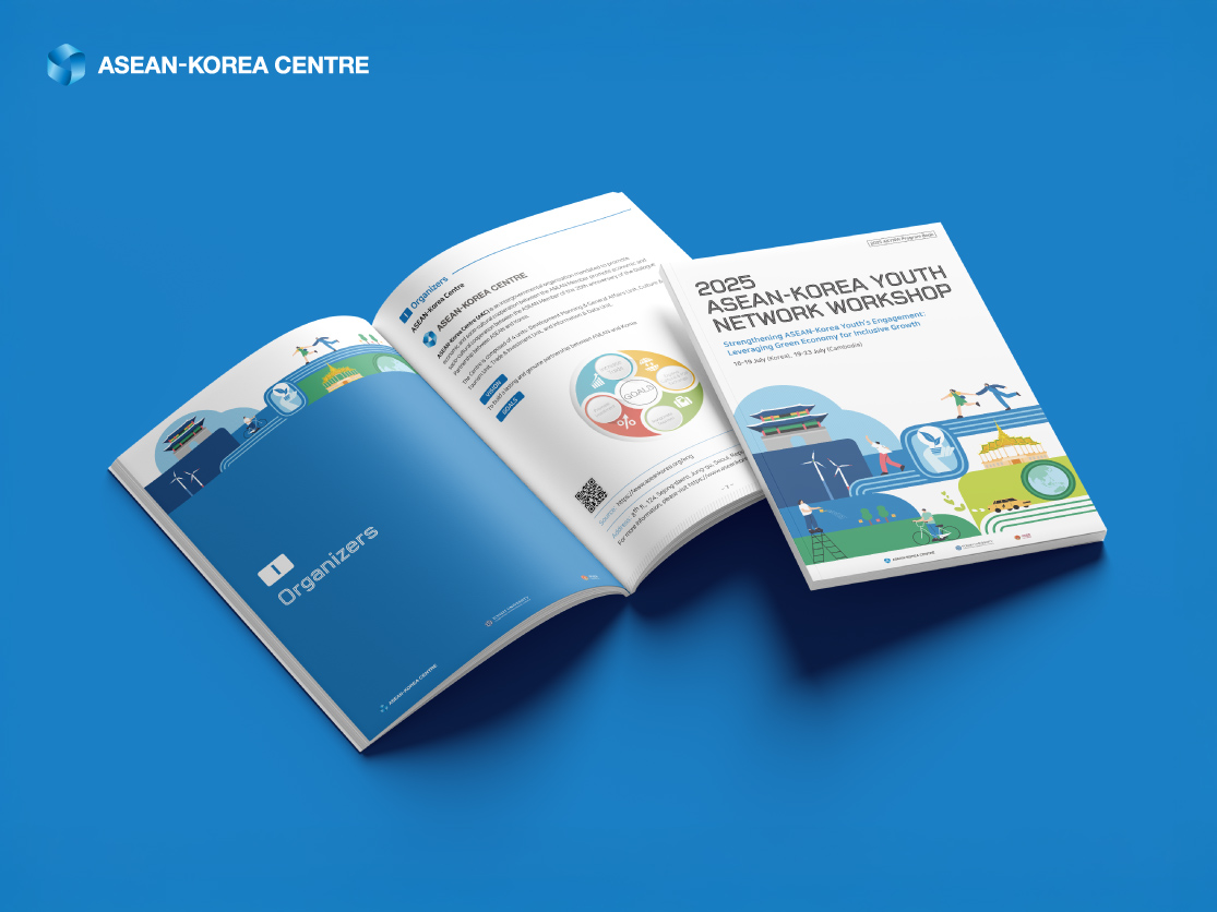 한-아세안센터 프로그램북